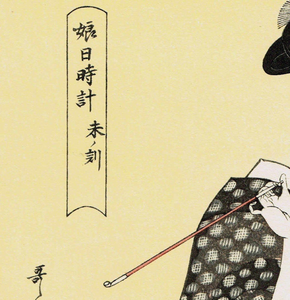 Japanese Ukiyo-e Woodblock print, Utamaro, "The Hour of the Ram"