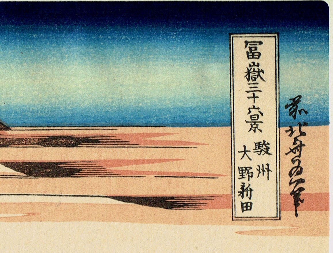 Japanese Ukiyo-e Woodblock print, Hokusai, "Ōno Shinden in the Suruga Province, from the series Thirty-six Views of Mount Fuji"