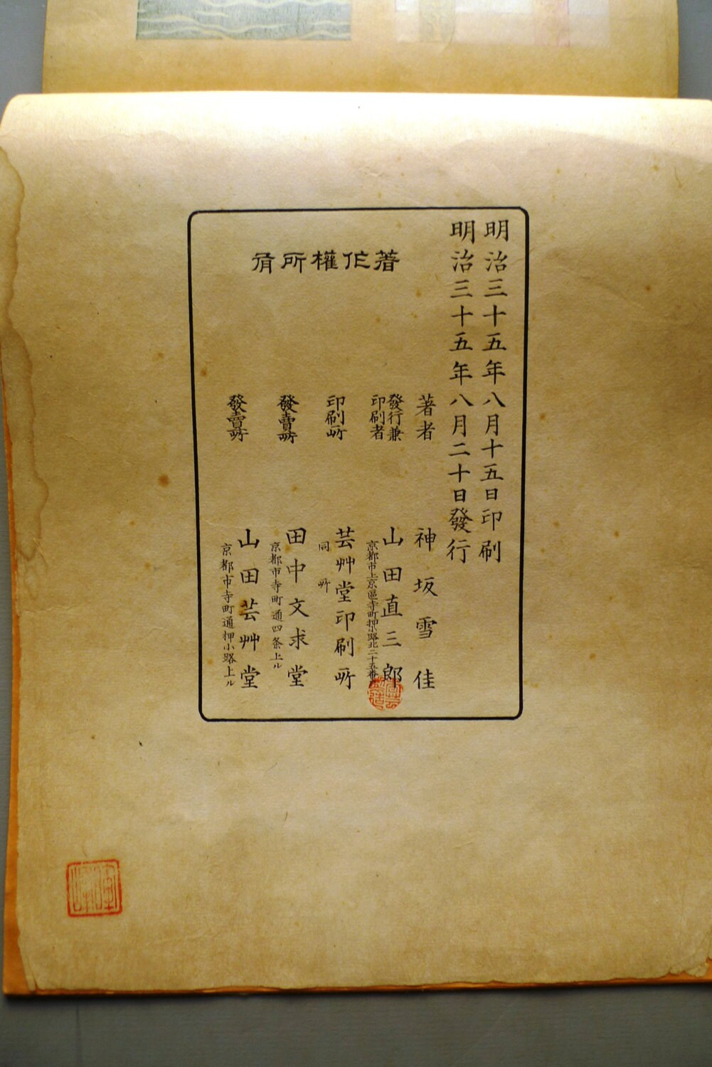 1902, Japanese woodcut design book, Kamisaka Sekka, "Kairo (wave design)", original 1st edition.