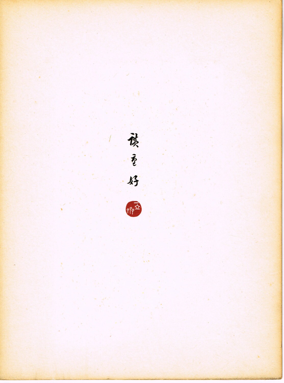 Japanese antique woodblock print, Design, 1936, Kano Shuho, Hiroshige-gonomi. 5