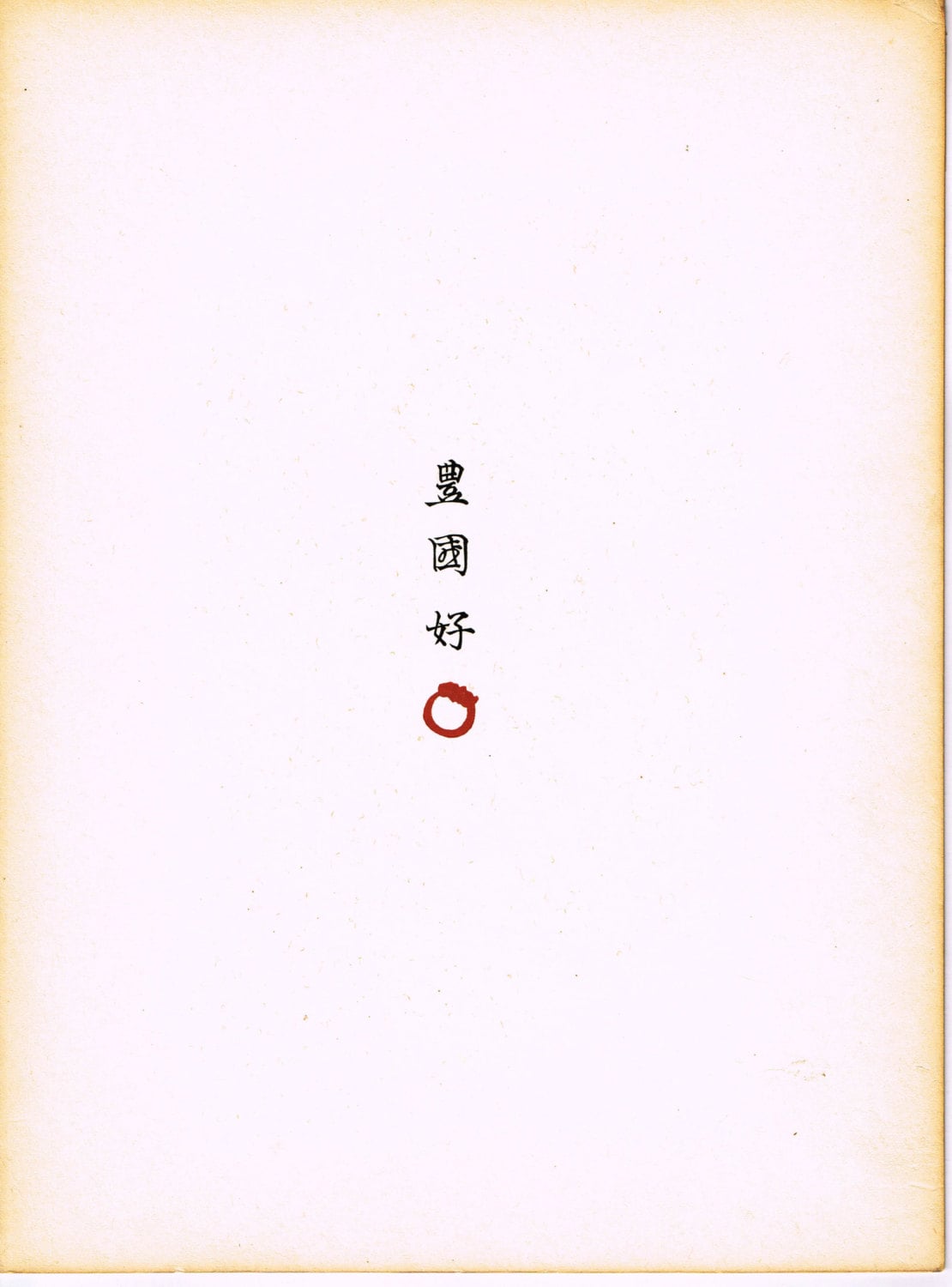 Japanese antique woodblock print, Design, 1936, Kano Shuho, Toyokuni-gonomi. 3