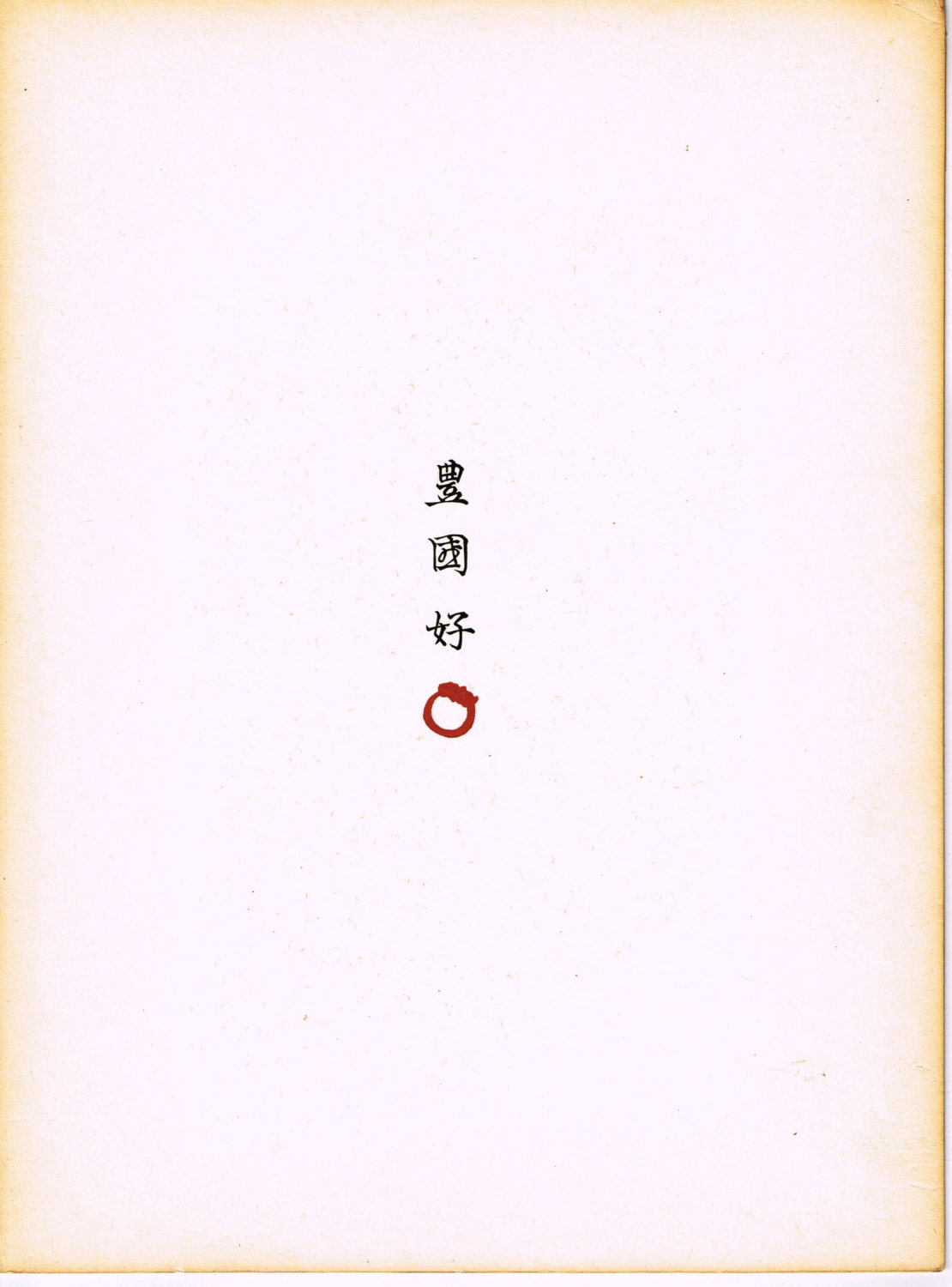 Japanese antique woodblock print, Design, 1936, Kano Shuho, Toyokuni-gonomi. 3