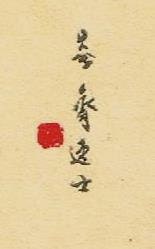Japanese woodblock print, 1891, Kikuchi Yosai, "Oishi Yoshio"