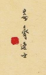 Japanese woodblock print, 1891, Kikuchi Yosai, "Oishi Yoshio"