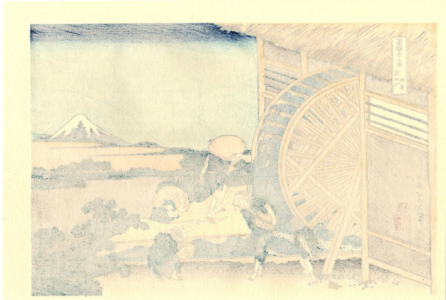 Japanese Ukiyo-e Woodblock print, Hokusai, "Watermill at Onden, Thirty-six Views of Mount Fuji"