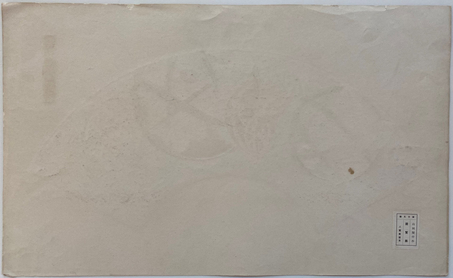 Japanese antique woodblock print, Design, 1938, Chinpei Yamaoka, "Kokugasen". 11