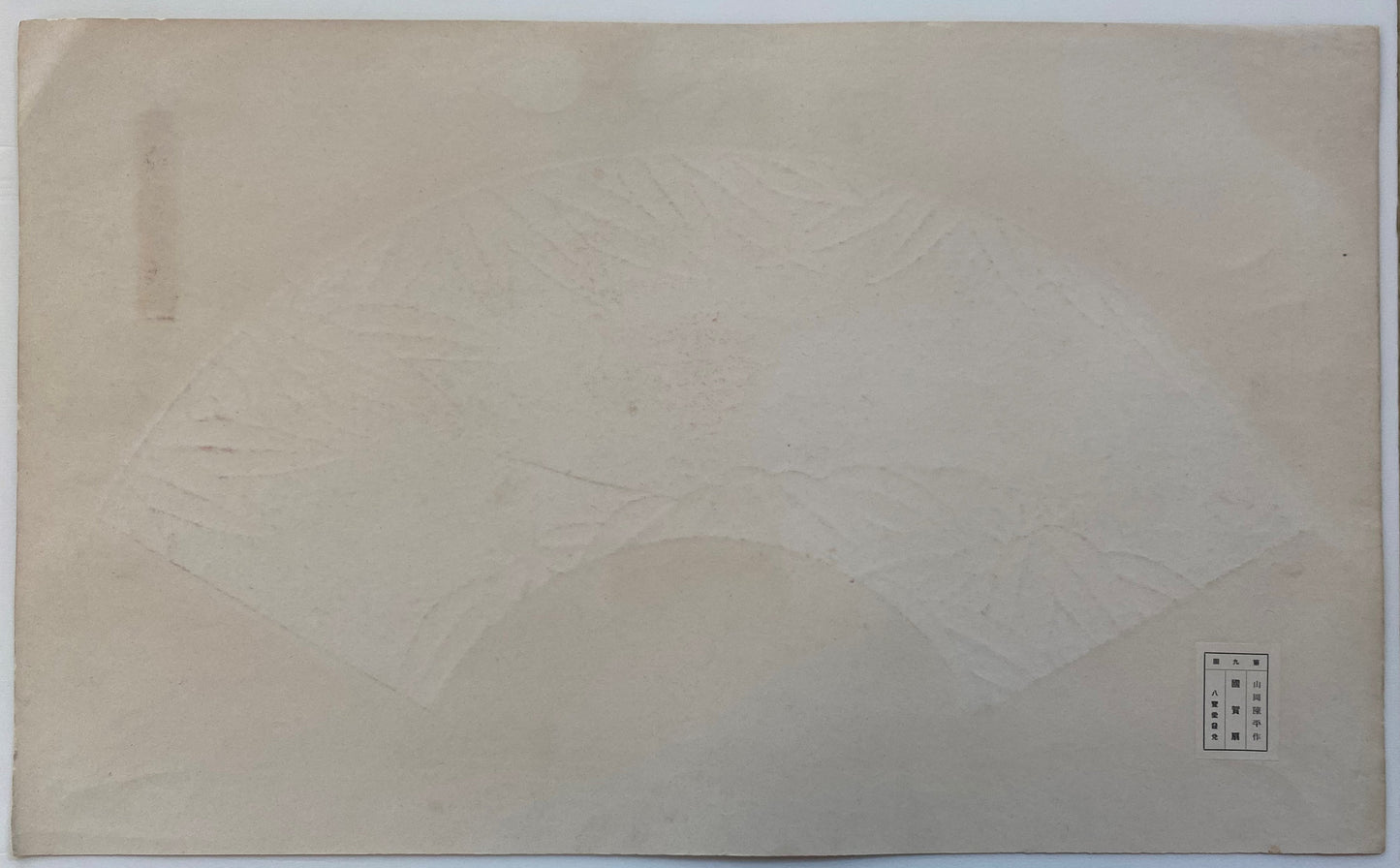 Japanese antique woodblock print, Design, 1938, Chinpei Yamaoka, "Kokugasen". 3