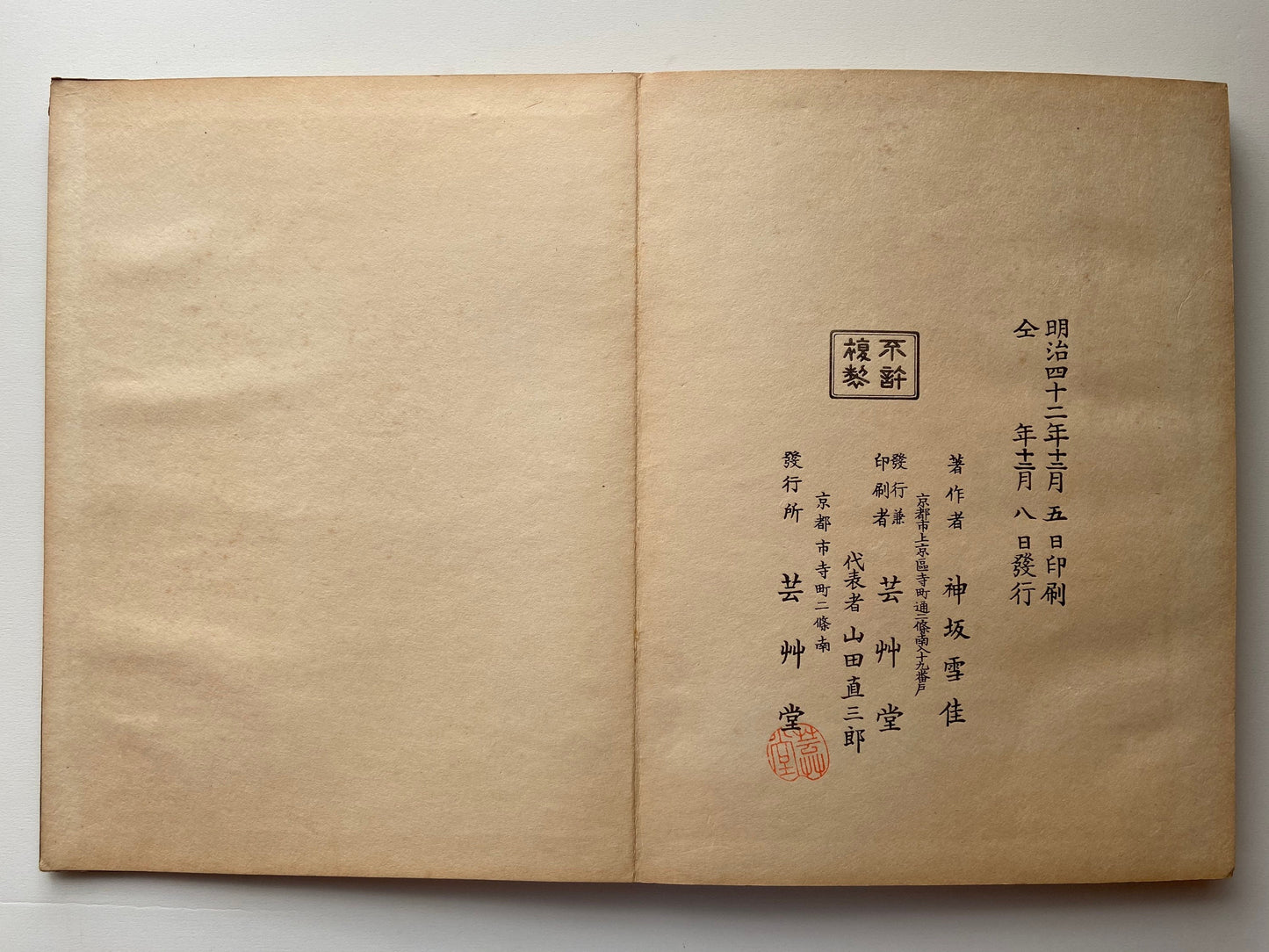 Japanese woodcut design book, 1909, Kamisaka Sekka, "World of Things (Momoyogusa)", 2 volumes.