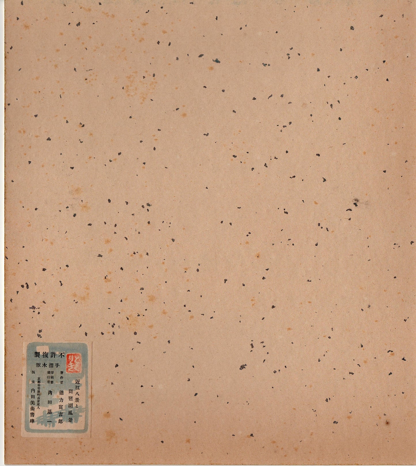 Japanese Ukiyoe, Shin-Hanga, Woodblock print, Tokuriki Tomikichiro, "Ohmi Maiko" from 8 Views of Ohmi.