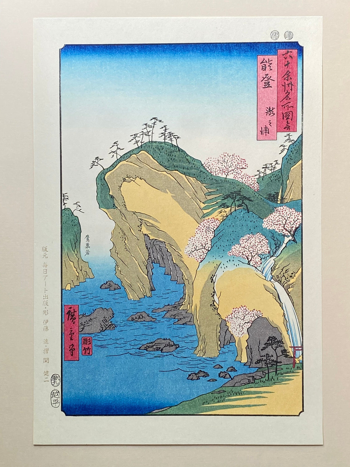 Japanese Ukiyo-e, Woodblock print, Hiroshige, "Noto Province: Waterfall Bay (Noto, Taki no ura)".