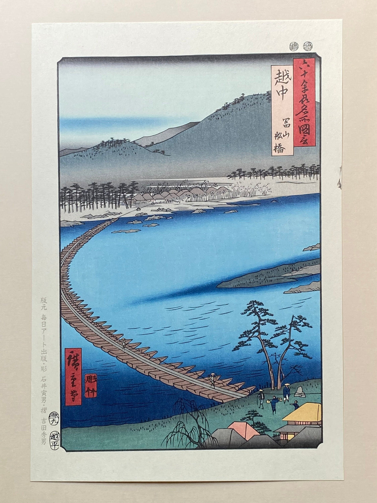 Japanese Ukiyo-e, Woodblock print, Hiroshige, "Etchû Province: Toyama, Pontoon (Etchû, Toyama, Funabashi)".
