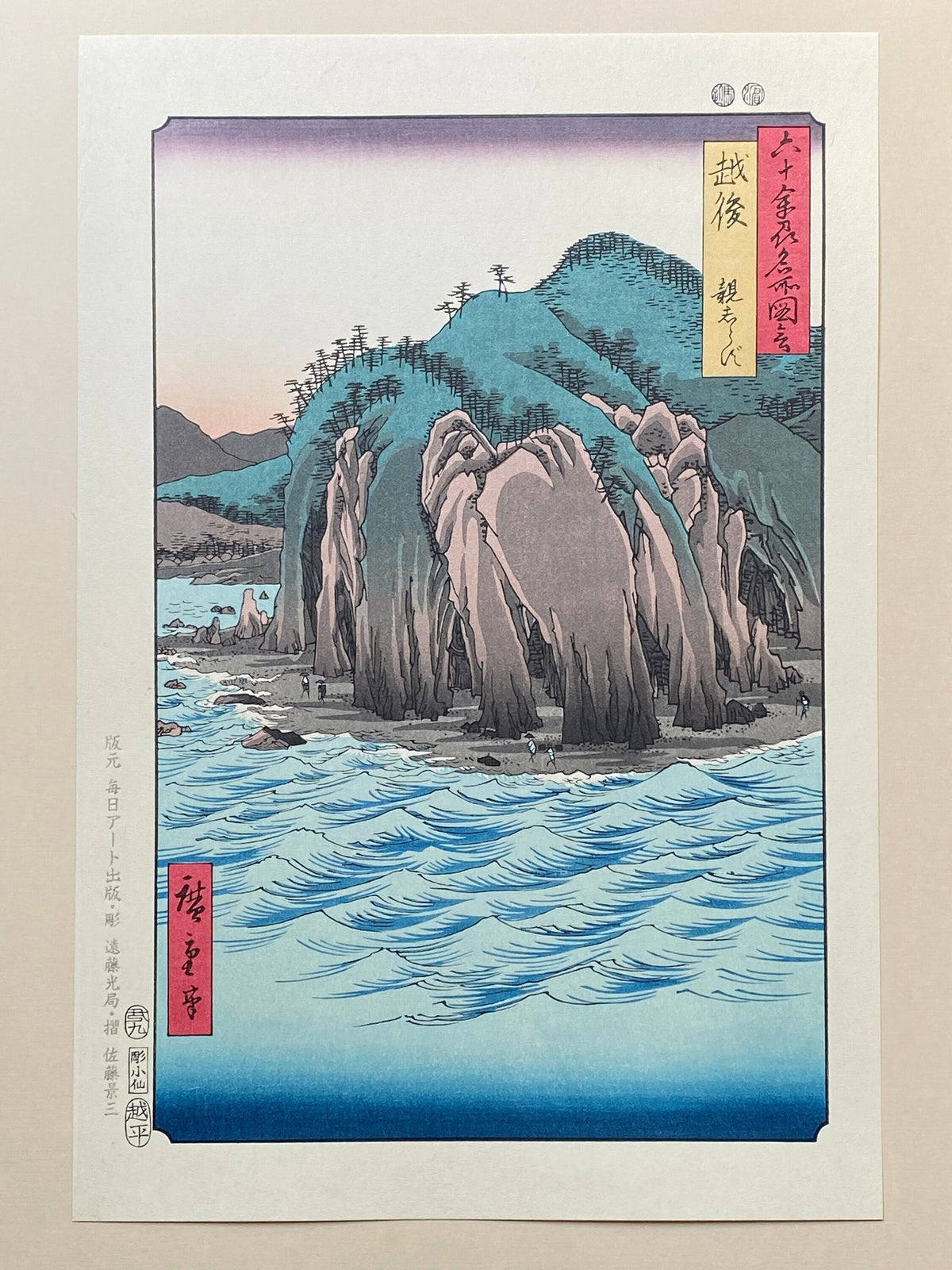 Japanese Ukiyo-e, Woodblock print, Hiroshige, "Echigo Province: Oyashirazu (Echigo, Oyashirazu)".