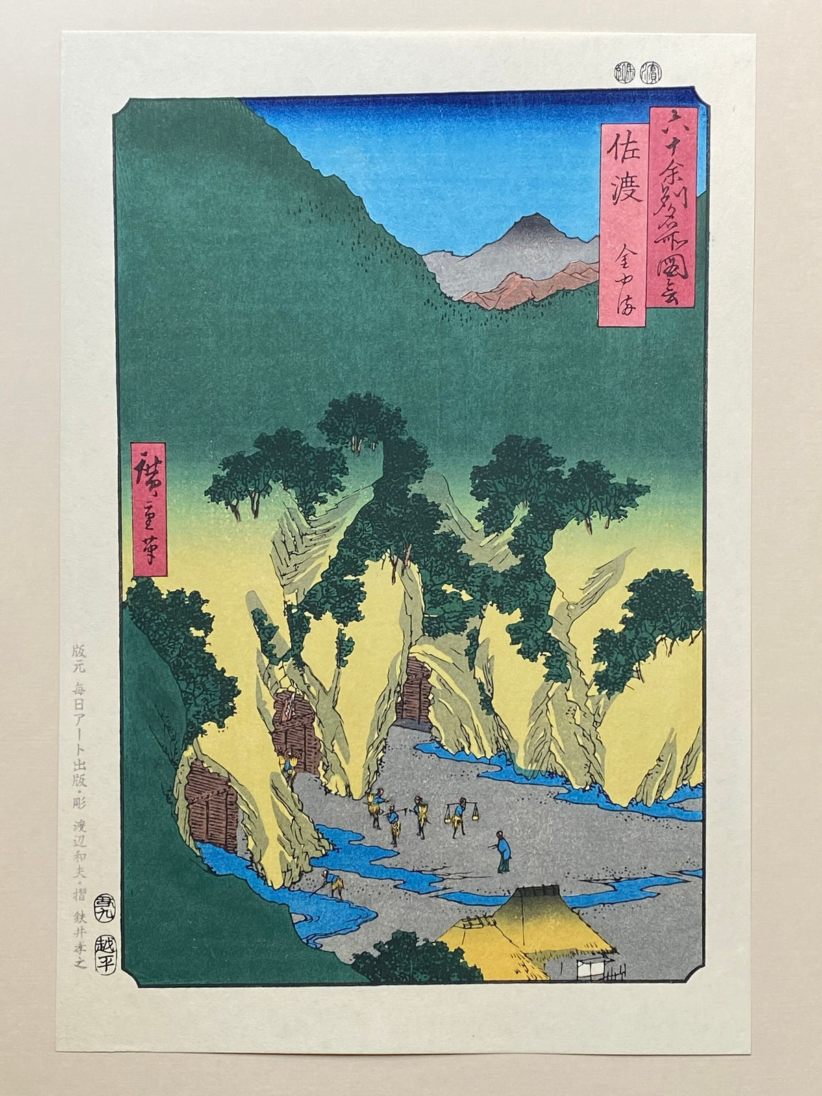 Japanese Ukiyo-e, Woodblock print, Hiroshige, "Sado Province: The Goldmines (Sado, Kanayama)".