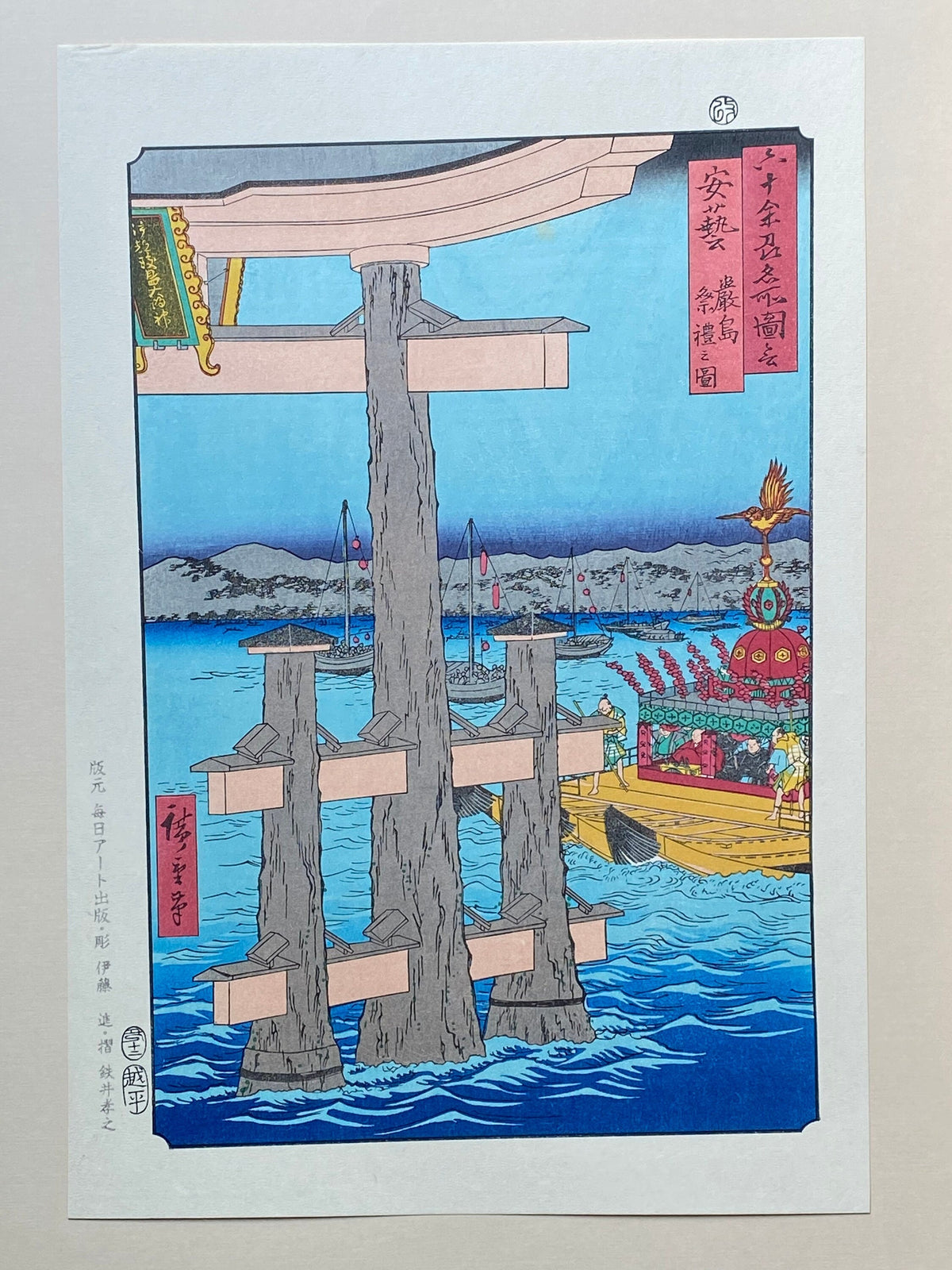 Japanese Ukiyo-e, Woodblock print, Hiroshige, "Aki Province: Itsukushima, Depiction of a Festival (Aki, Itsukushima, Sairei no zu)".