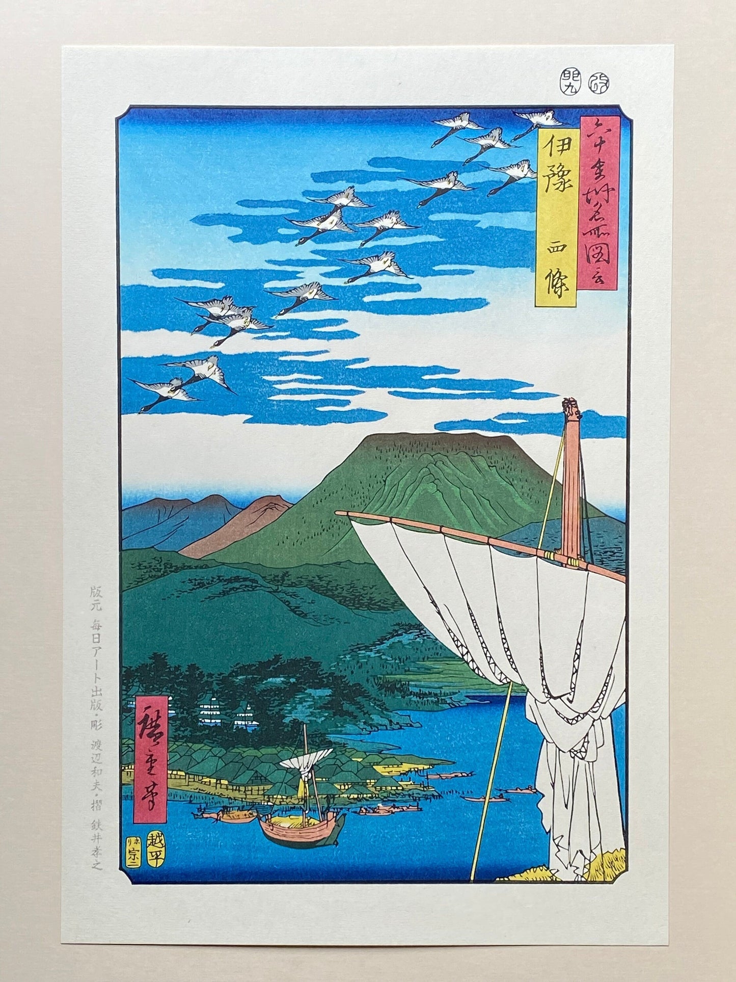 Japanese Ukiyo-e, Woodblock print, Hiroshige, "Iyo Province: Saijô (Iyo, Saijô)".