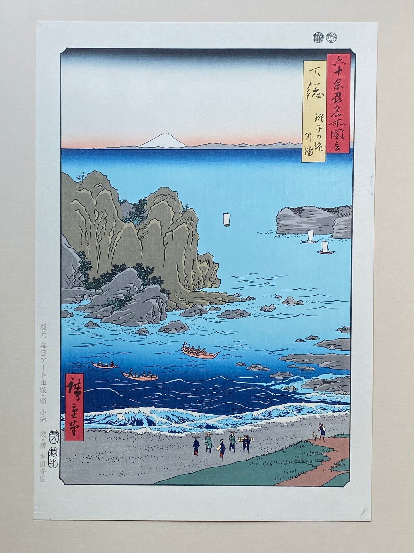 Japanese Ukiyo-e, Woodblock print,Hiroshige, "Shimôsa Province: Chôshi Beach, Toura (Shimôsa, Chôshi no hama, Toura)".