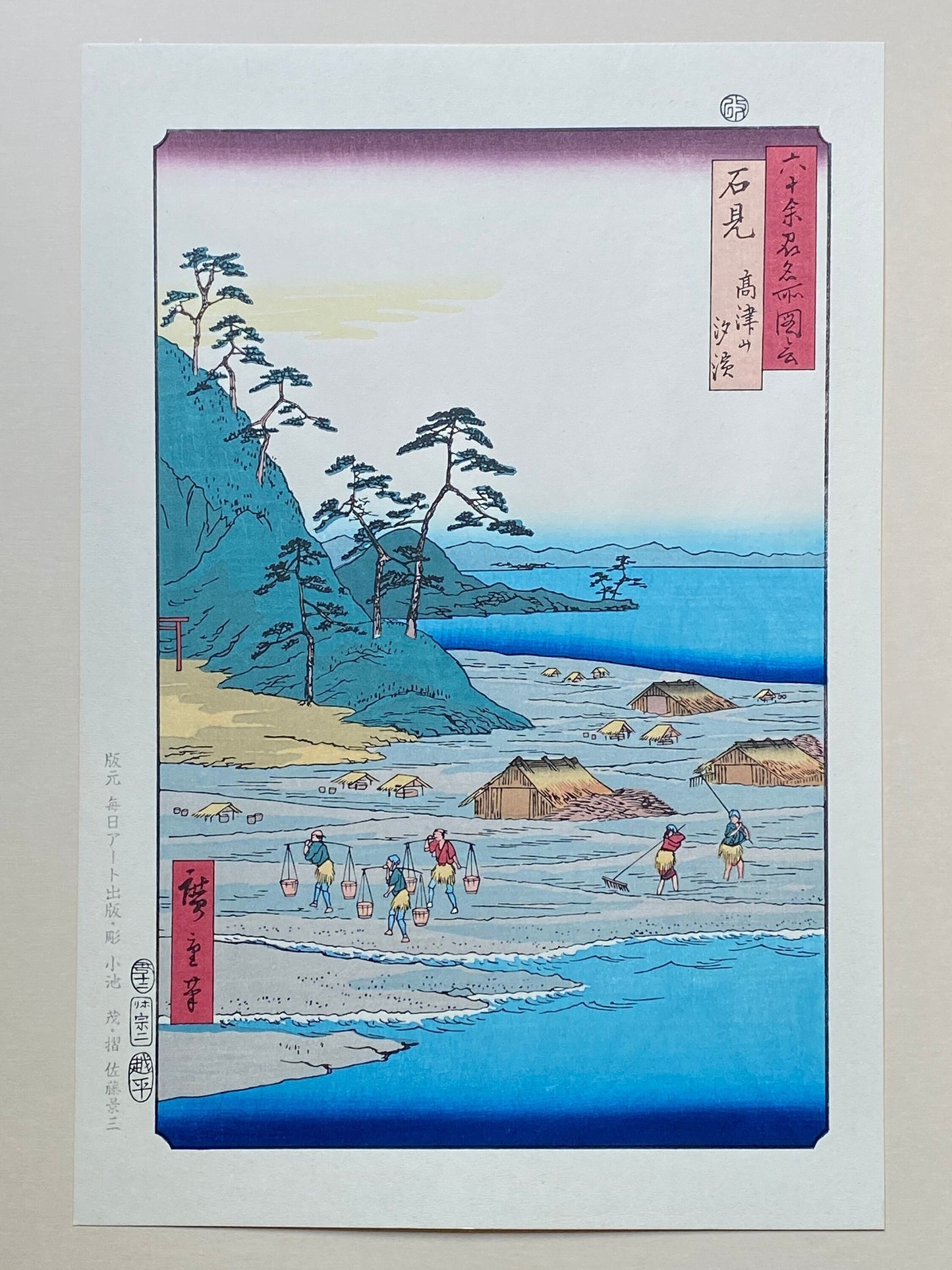 Japanese Ukiyo-e, Woodblock print, Hiroshige, "Iwami Province: Mount Takazuno, Salt Beach (Iwami, Takazunoyama, Shiohama)".
