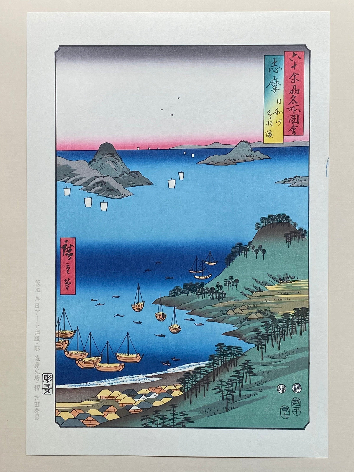 Japanese Ukiyo-e, Woodblock print, Hiroshige, "Shima Province: Mount Hiyori and Toba Harbor (Shima, Hiyoriyama, Toba minato) ".