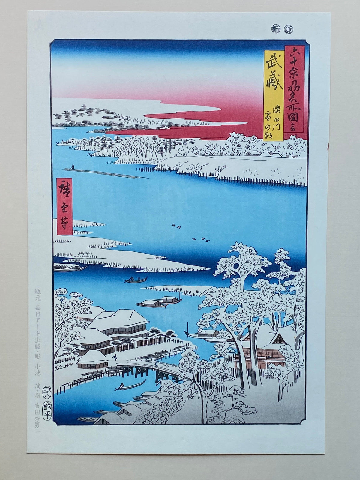 Japanese Ukiyo-e, Woodblock print, Hiroshige, "Musashi Province: Sumida River, Snowy Morning (Musashi, Sumidagawa, Yuki no asa)".