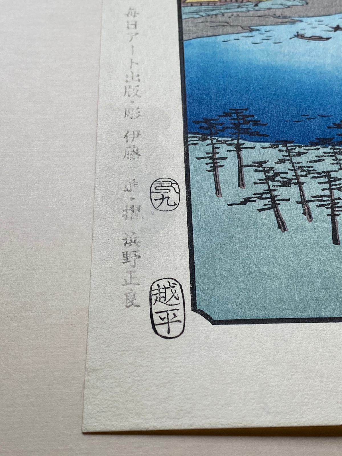 Japanese Ukiyo-e, Woodblock print, Hiroshige, "Echizen Province: Tsuruga, Kehi Pine Grove (Echizen, Tsuruga, Kehi no matsubara)".