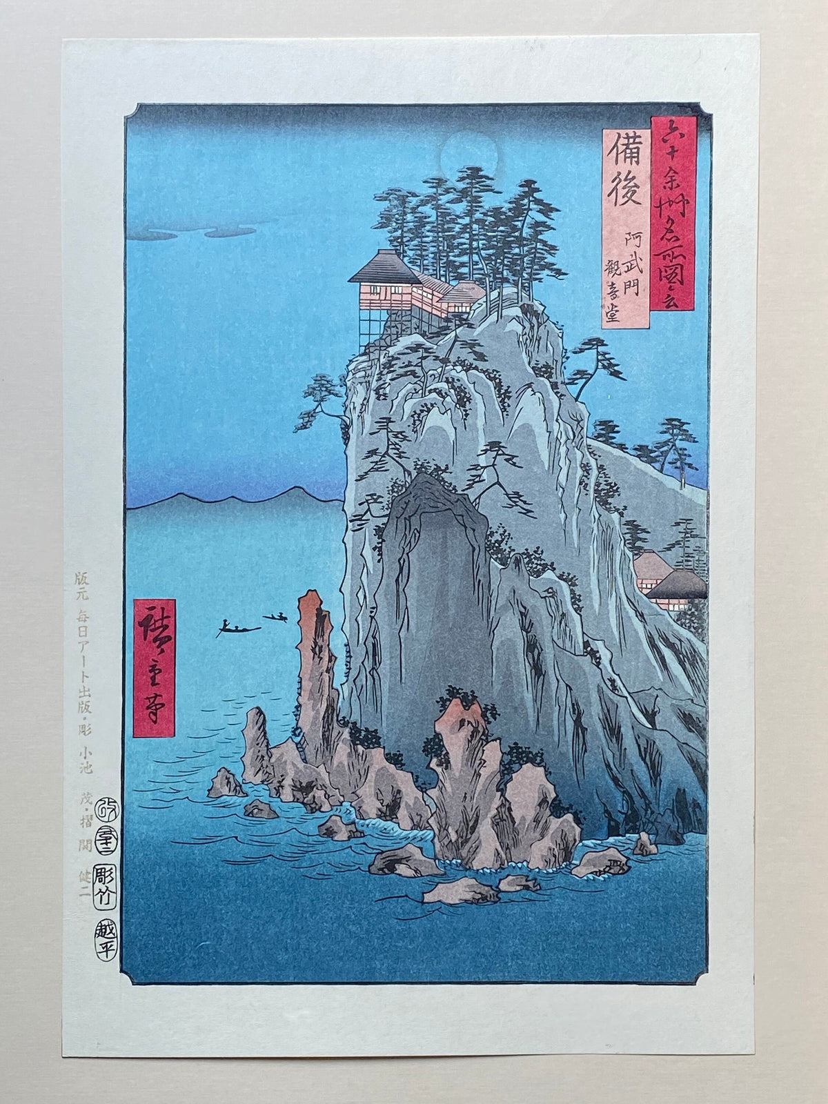 Japanese Ukiyo-e, Woodblock print, Hiroshige, "Bingo Province: Abuto, Kannon Temple (Bingo, Abuto, Kannondô)".