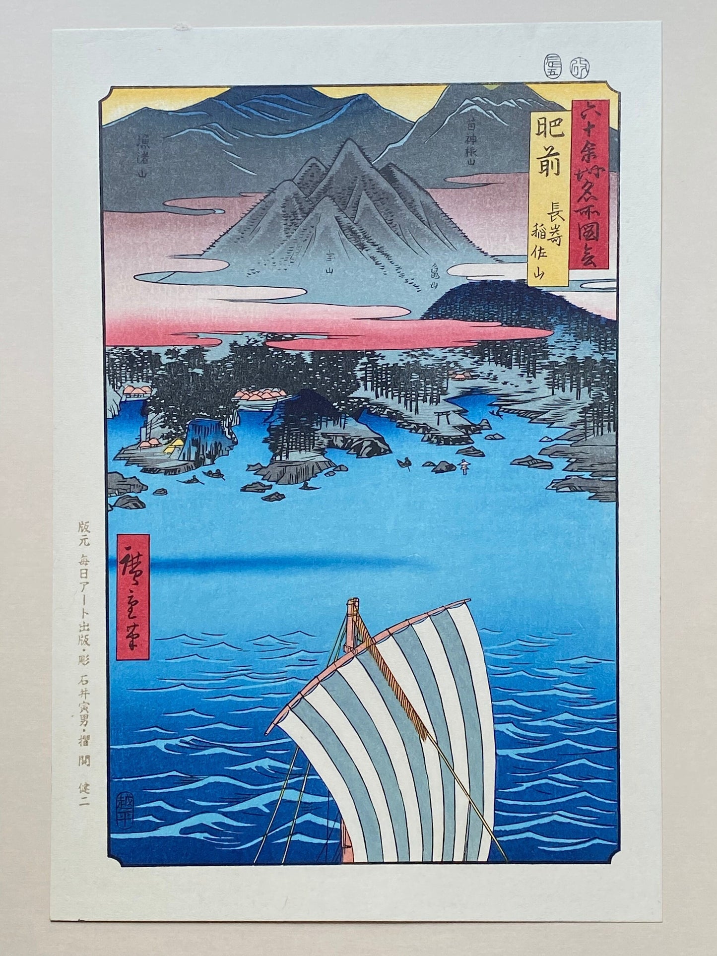 Japanese Ukiyo-e, Woodblock print, Hiroshige, "Hizen Province: Nagasaki, Mount Inasa (Hizen, Nagasaki, Inasayama)".