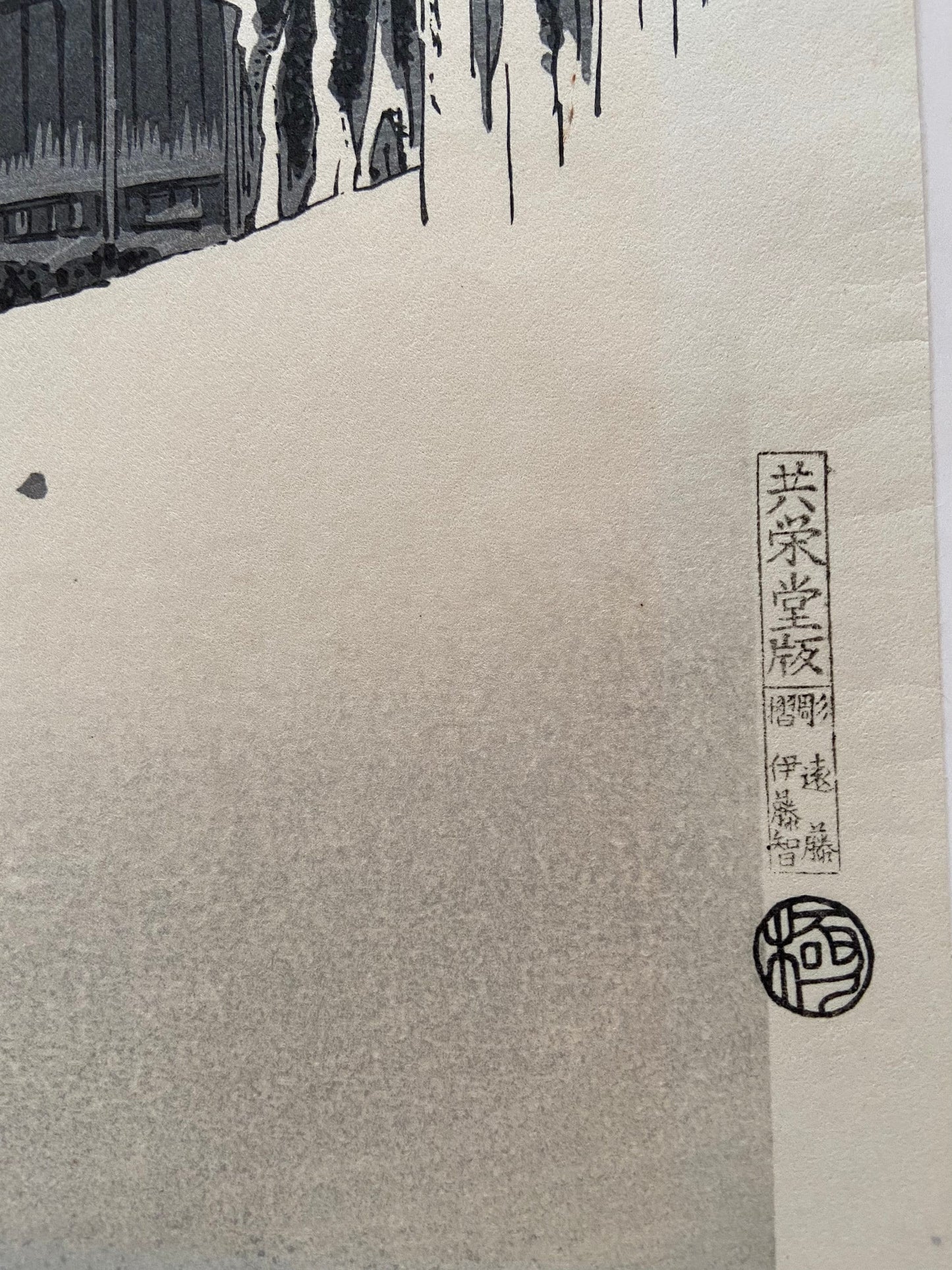 Japanese Ukiyoe, woodcut print, Extra Large size, Hiroshige, "The Fifty-three Stations of the Tōkaidō, Kanbara"