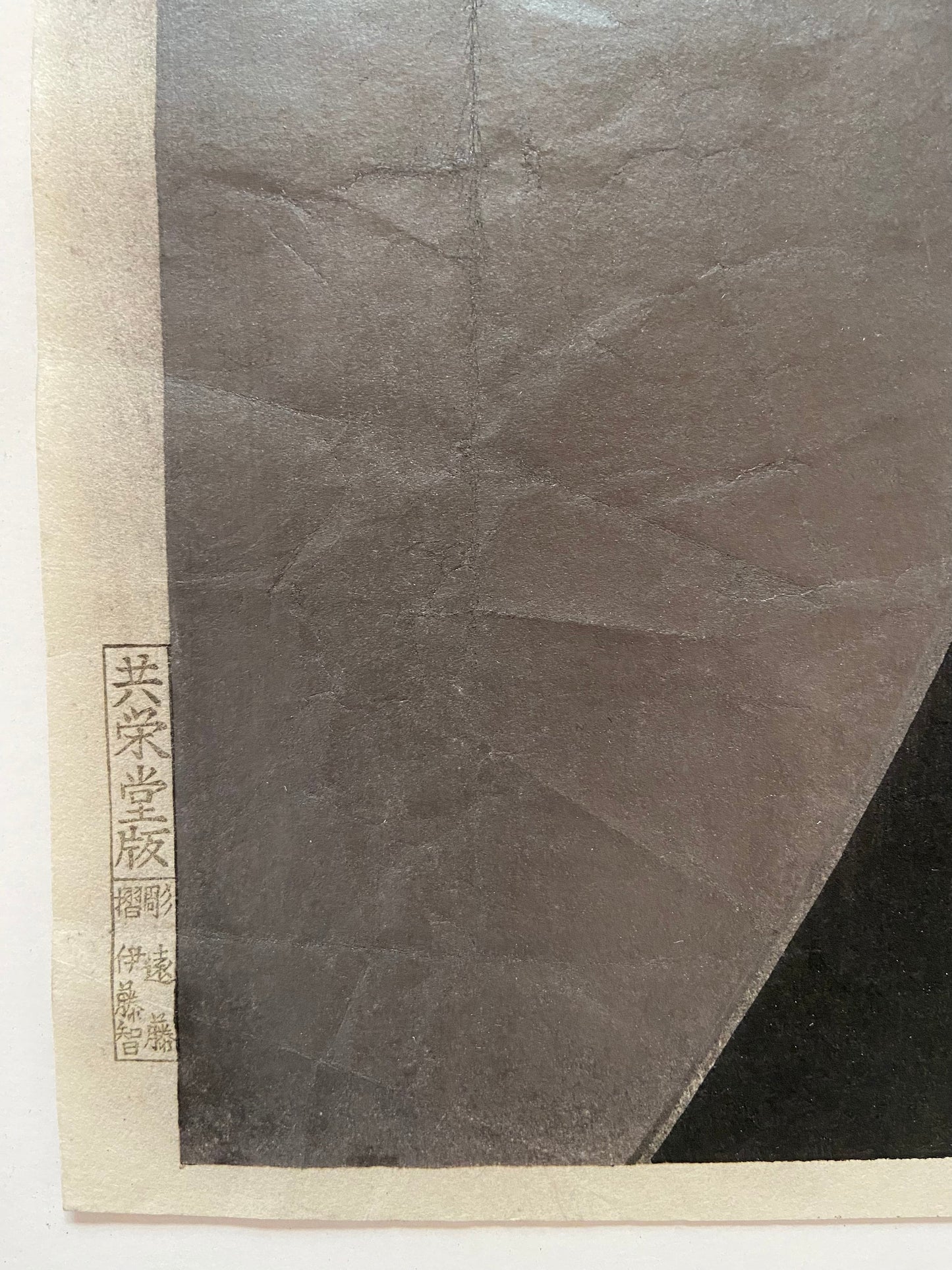 Japanese Ukiyoe, woodcut print, Extra Large size, Sharaku, "Actor Ichikawa Komazo II as Shiga Daishichi"