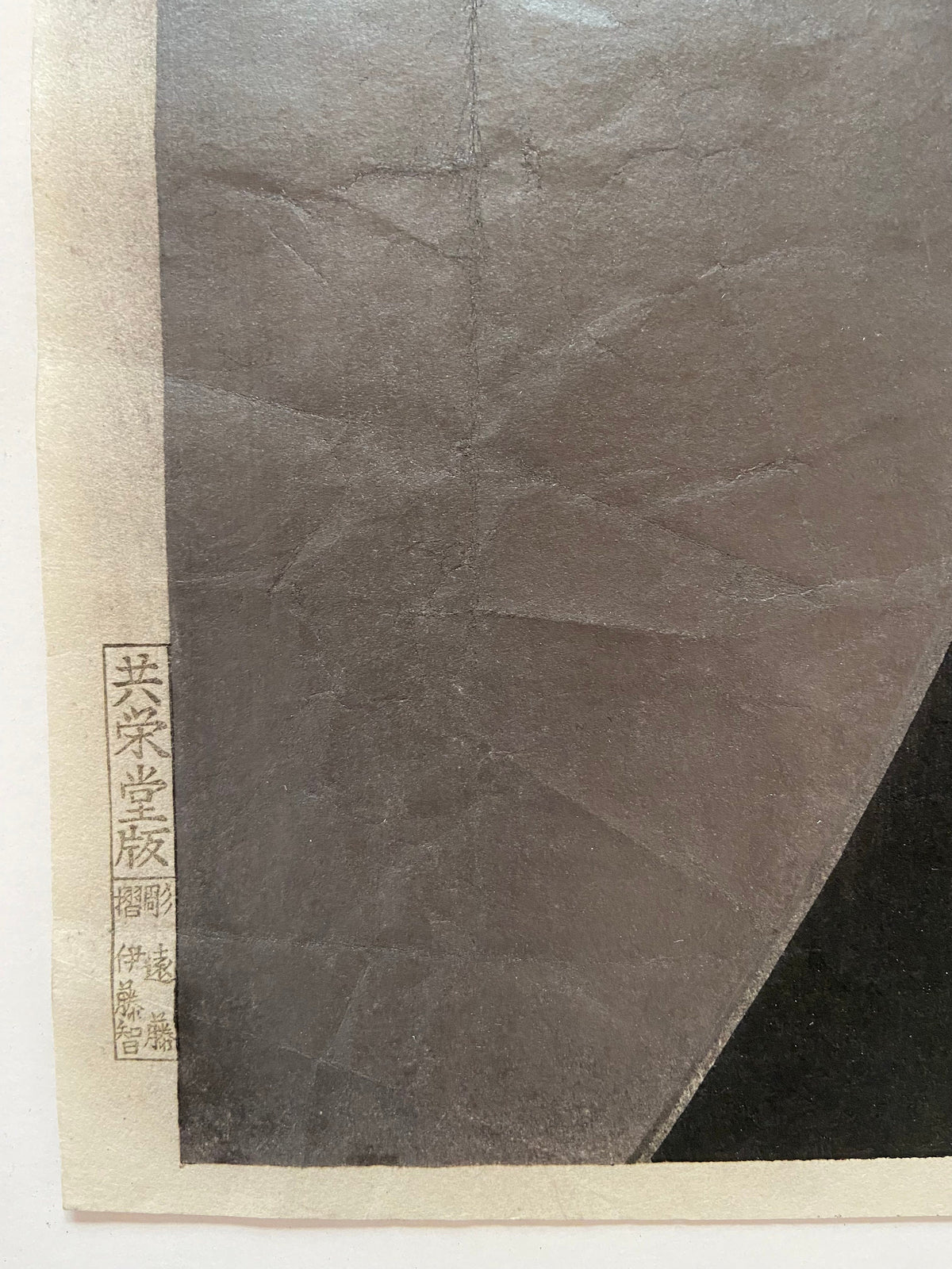 Japanese Ukiyoe, woodcut print, Extra Large size, Sharaku, "Actor Ichikawa Komazo II as Shiga Daishichi"