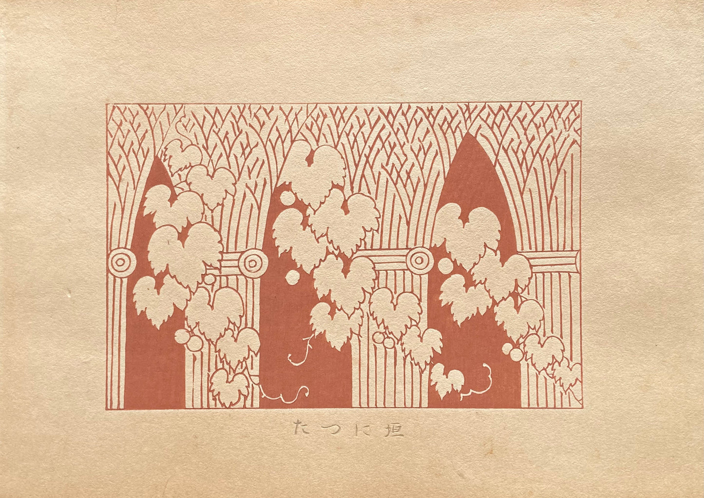 Japanese design, antique, woodcut print, 1933, Kawarazaki Kodo, Ivy.