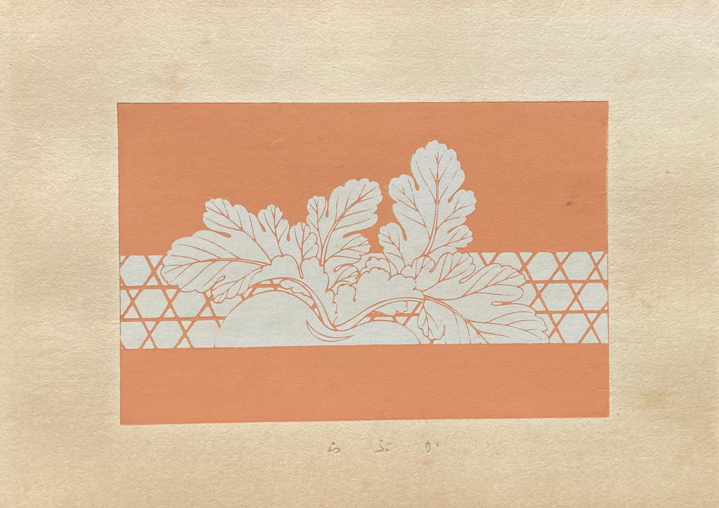 Japanese design, antique, woodcut print, 1933, Kawarazaki Kodo, Turnip.