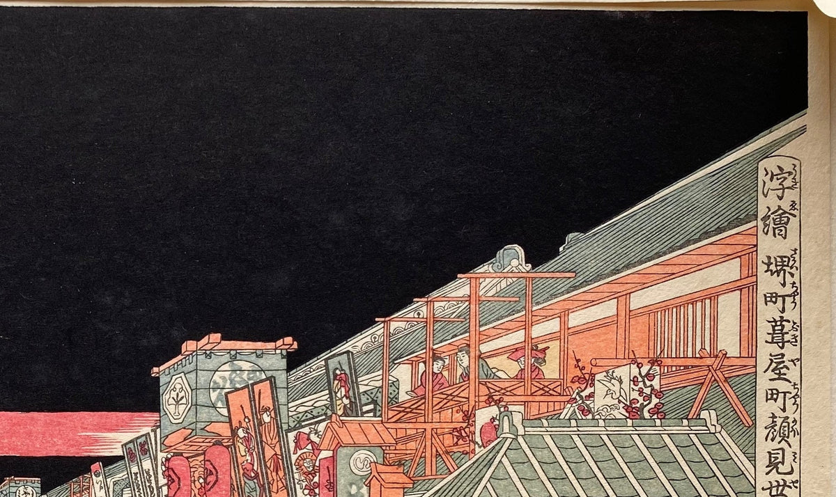Japanese Ukiyoe, woodcut print, Utagawa Toyoharu, "Night sight in the Kao-mise season at the Theater District of Sakai-cho and Fukiya-cho"