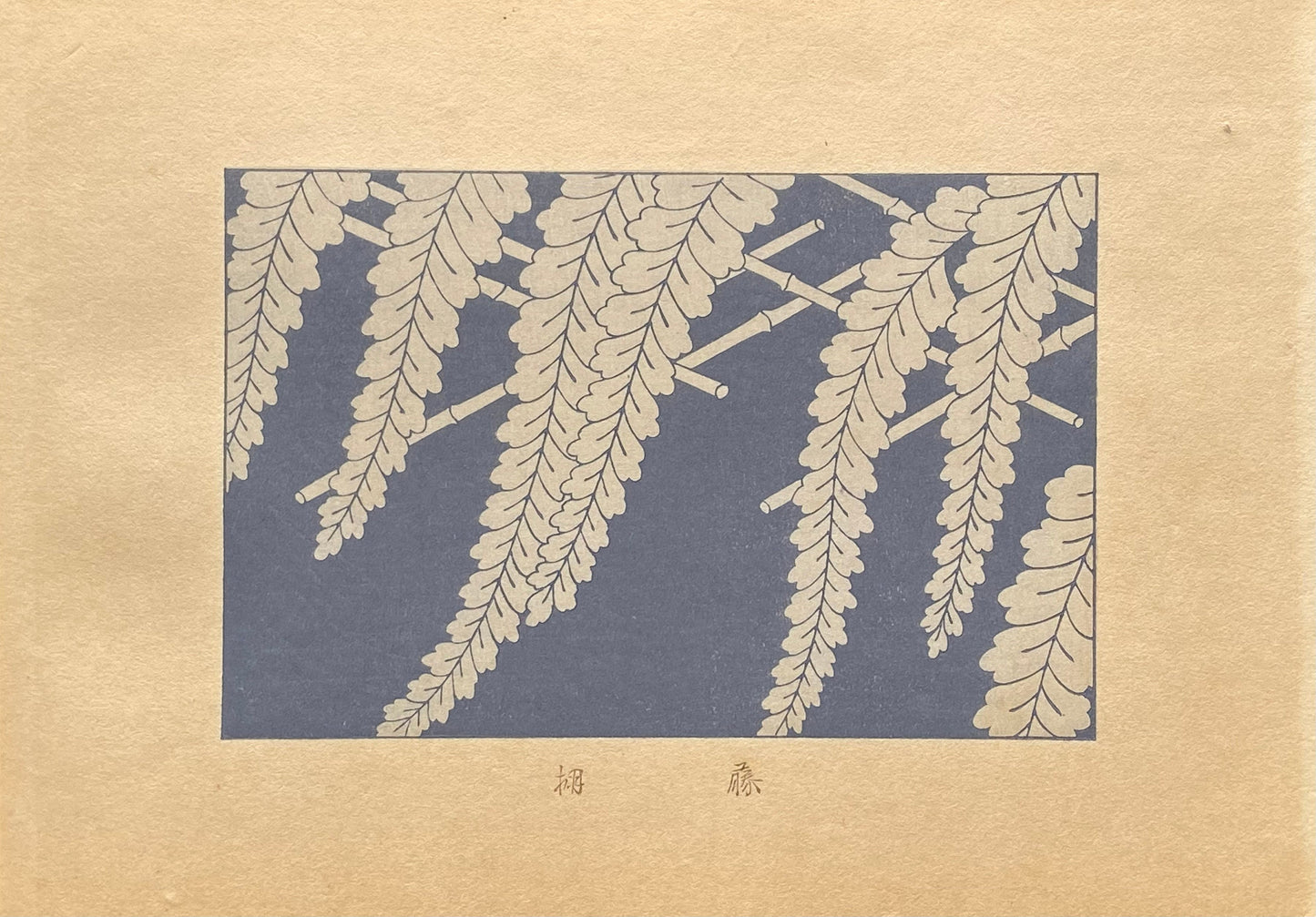 Japanese design, antique, woodcut print, 1933, Kawarazaki Kodo, wistaria-trellis.