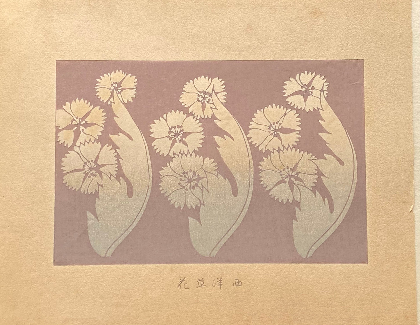 Japanese design, antique, woodcut print, 1933, Kawarazaki Kodo, Western Flowers.