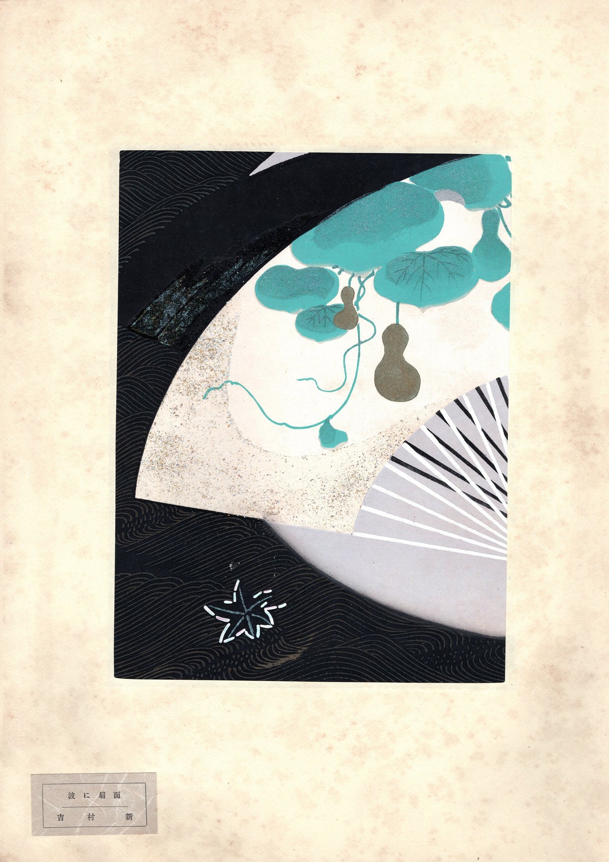 Japanese antique woodblock print, Design, 1939, Yoshimura Arata, Fan on a wave.