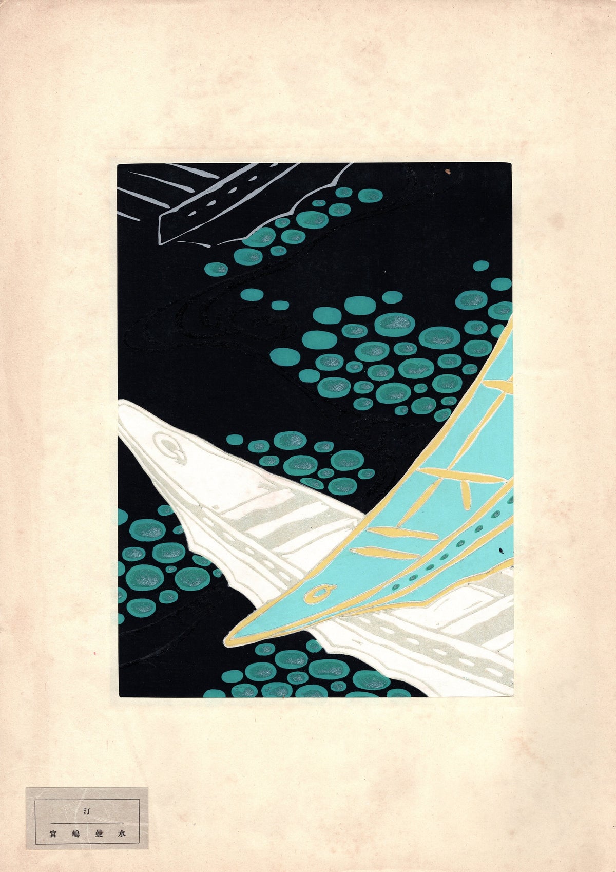 Japanese antique woodblock print, Design, 1939, Miyashima Mansui, Shore.