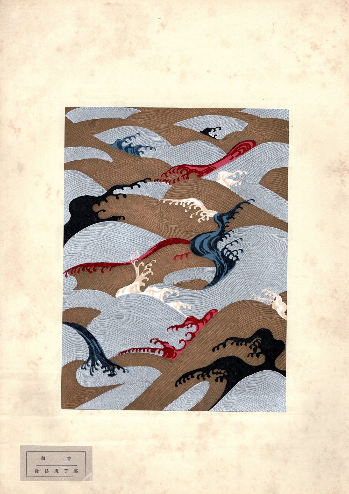 Japanese antique woodblock print, Design, 1939, Suwa Koshiro, Sound of waves.