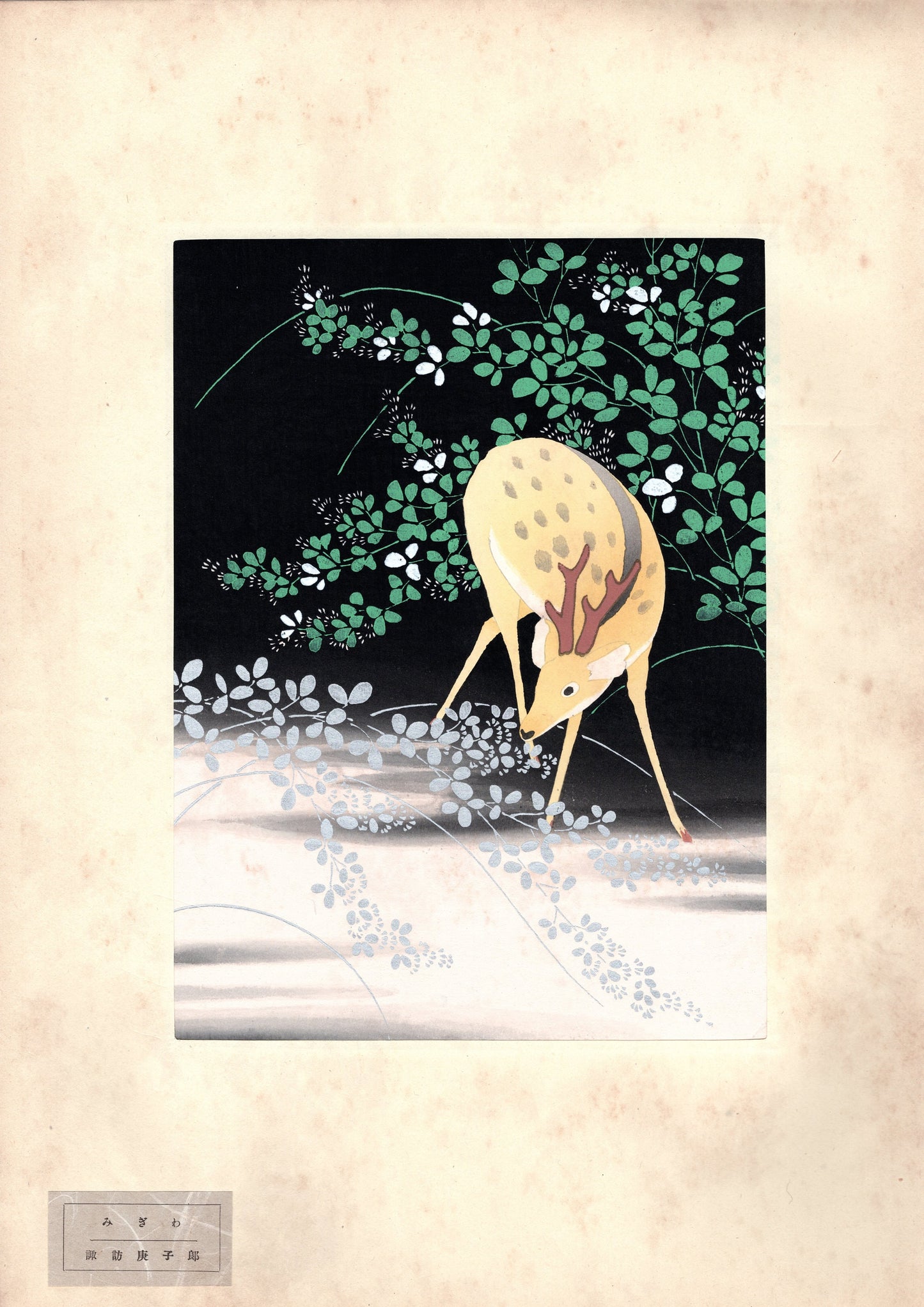 Japanese antique woodblock print, 1939, Suwa Koshiro, Water's edge.