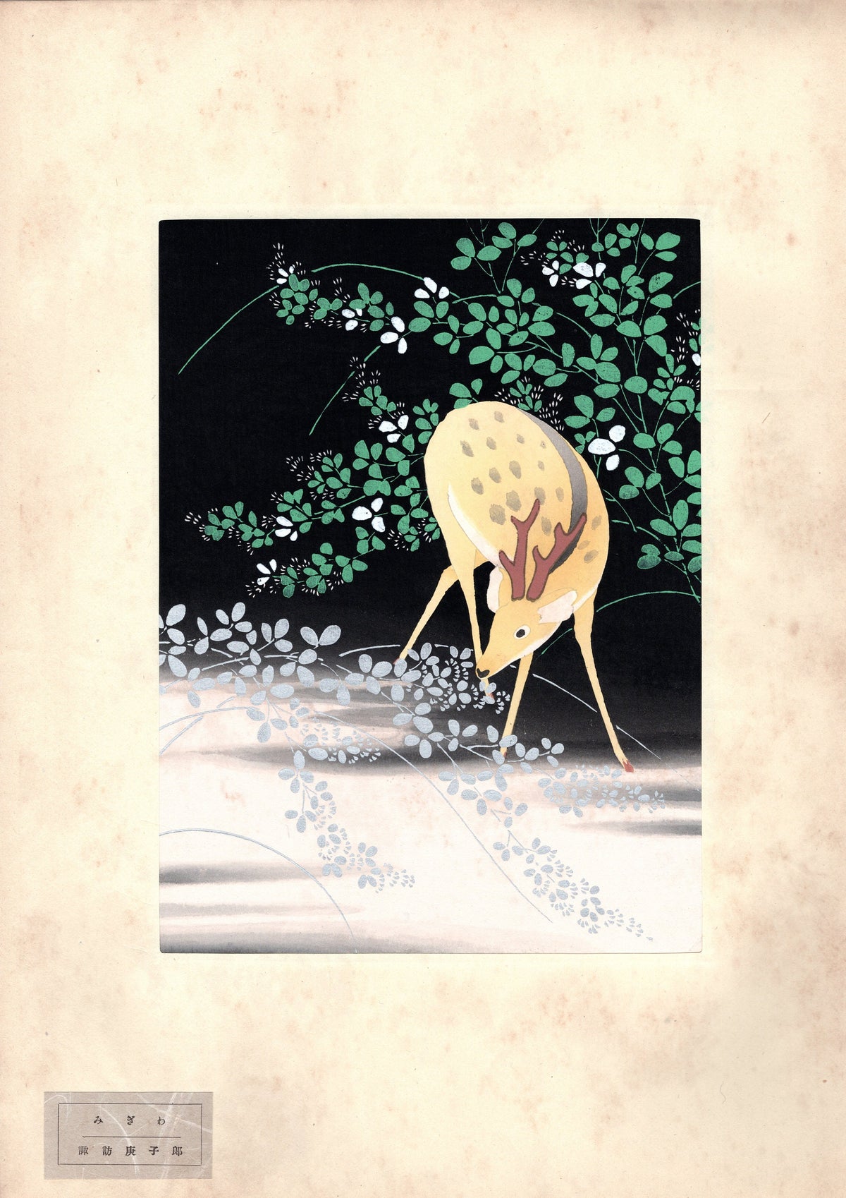 Japanese antique woodblock print, 1939, Suwa Koshiro, Water's edge.
