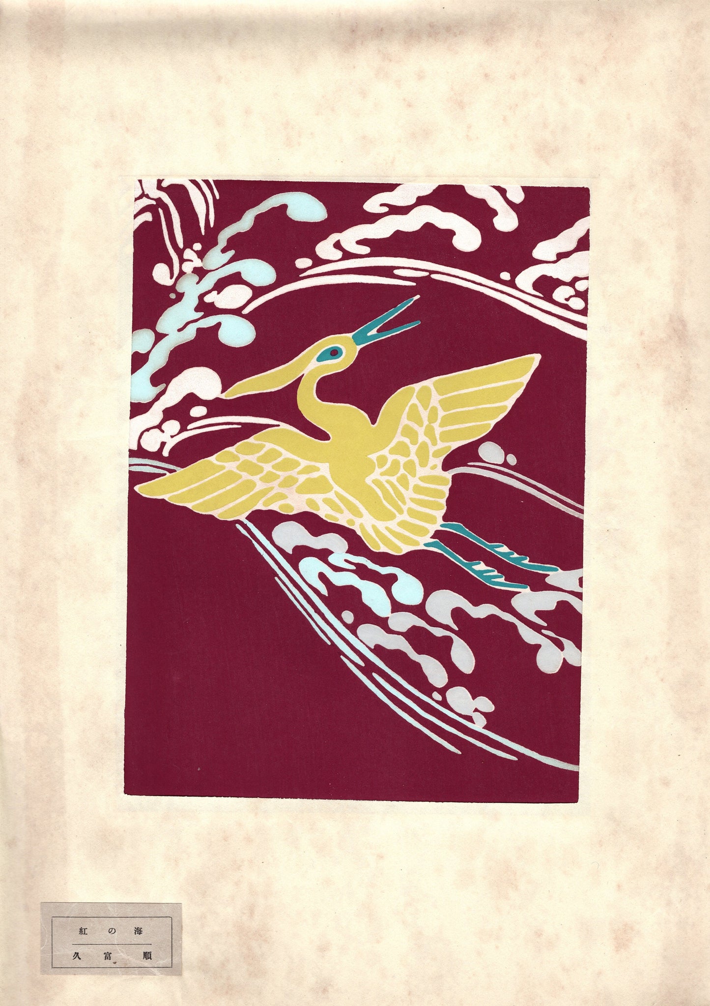 Japanese antique woodblock print, Design, 1939, Hisatomi Jun, Red Japanese apricot.