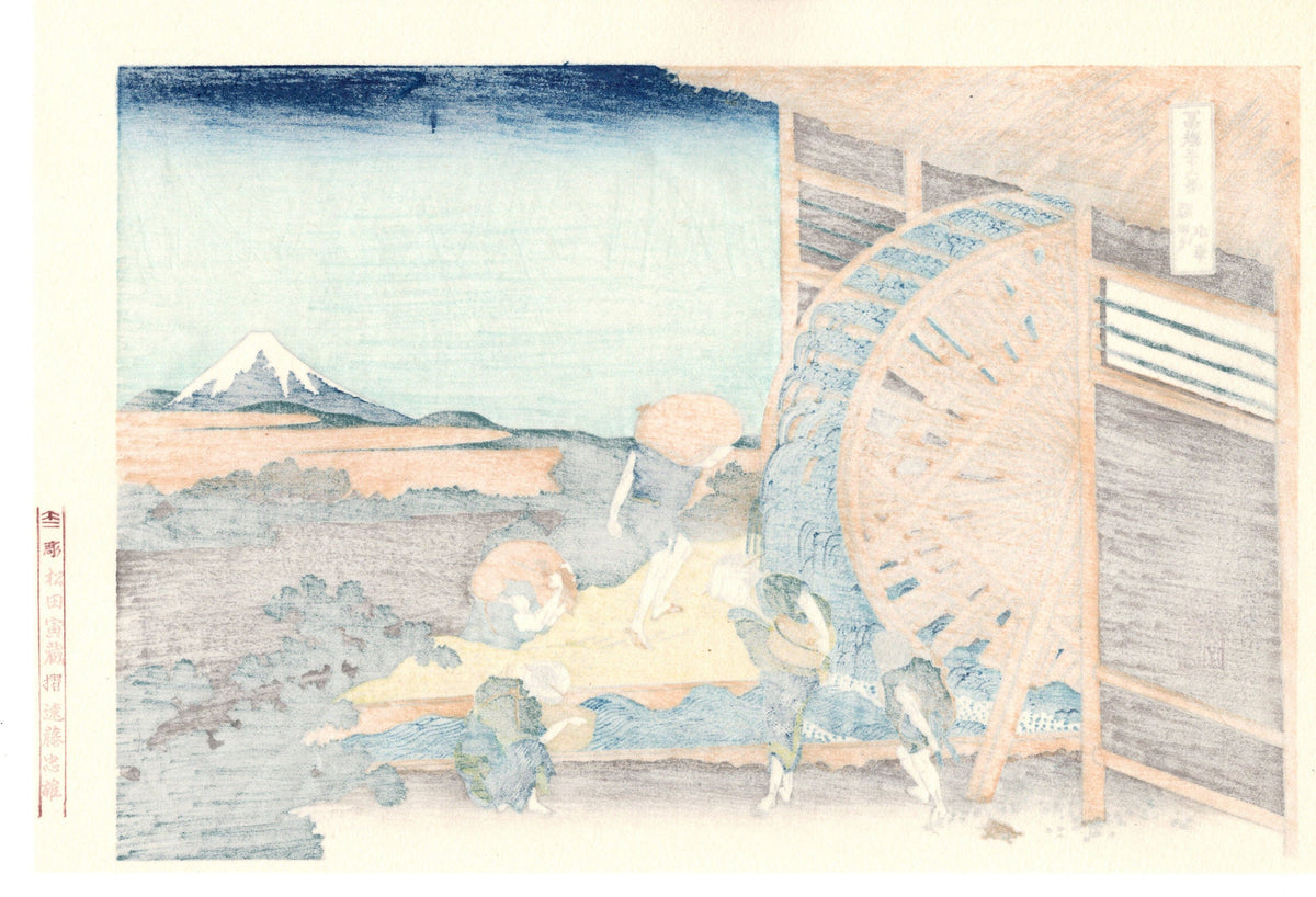 Japanese Ukiyo-e, Woodcut print, Hokusai, "Watermill at Onden"