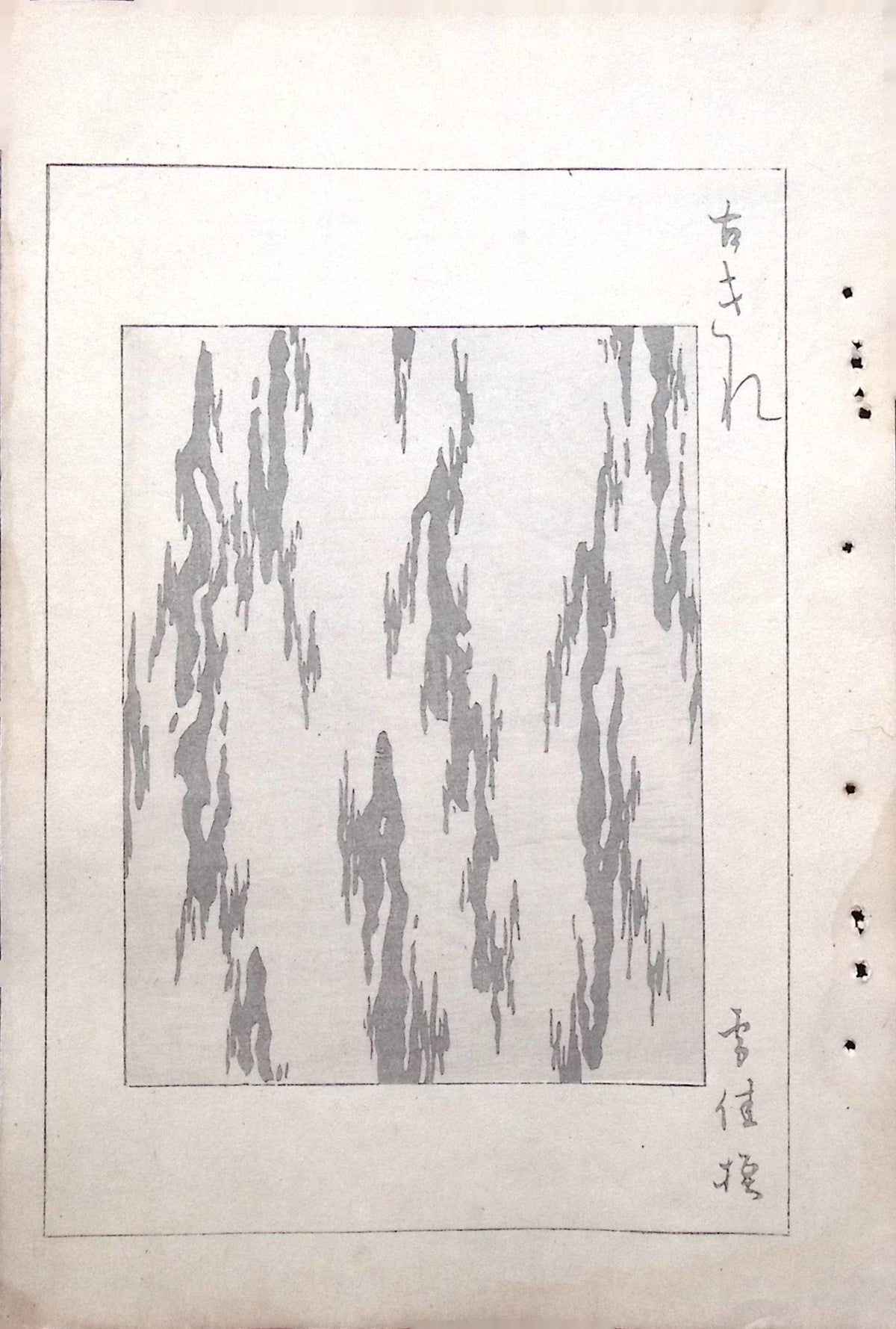 Japanese Antique Original Woodcut Print, c 1900, Bijutsukai 5, Sekka, Korin