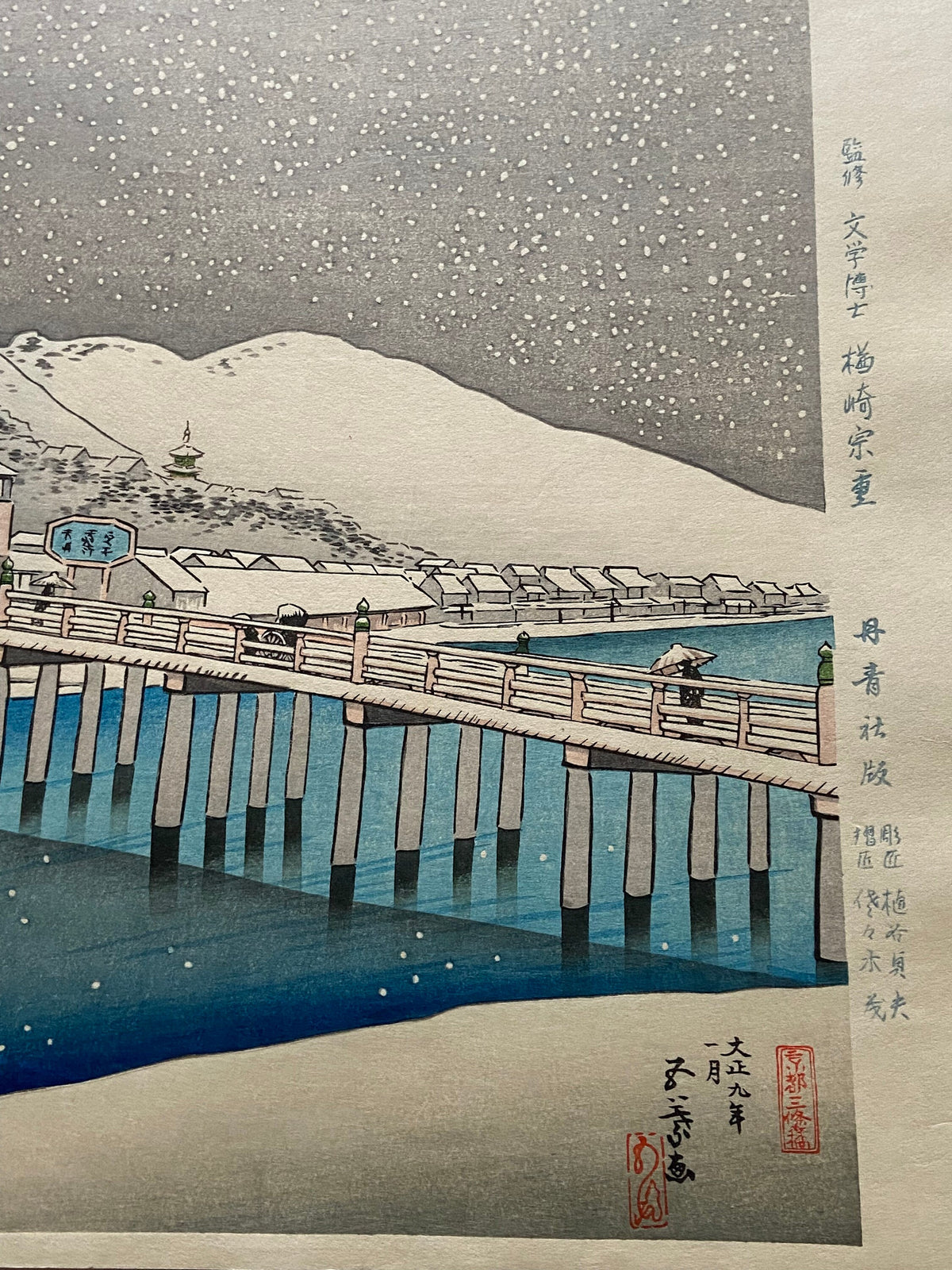 Japanese Ukiyoe, Shin-hanga, Woodblock print, Hashiguchi Goyo, "Sanjo Bridge, Kyoto"