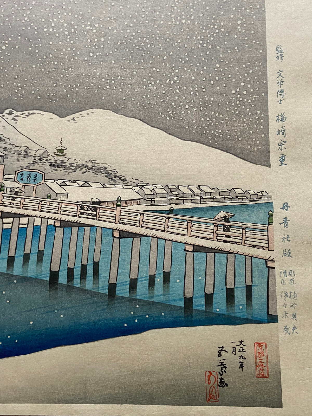 Japanese Ukiyoe, Shin-hanga, Woodblock print, Hashiguchi Goyo, "Sanjo Bridge, Kyoto"