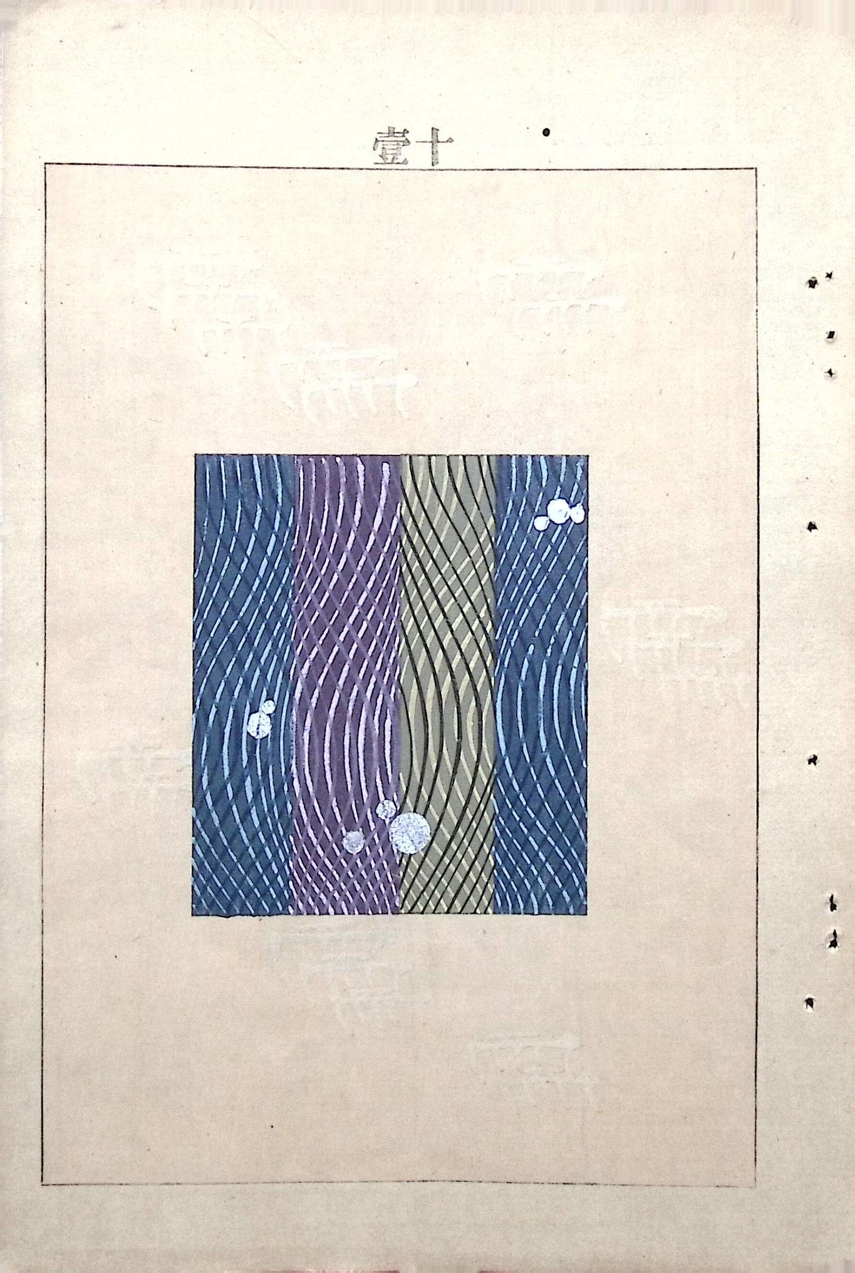 Japanese Antique Original Woodcut Print, c 1900, Bijutsukai 7, Sekka, Korin