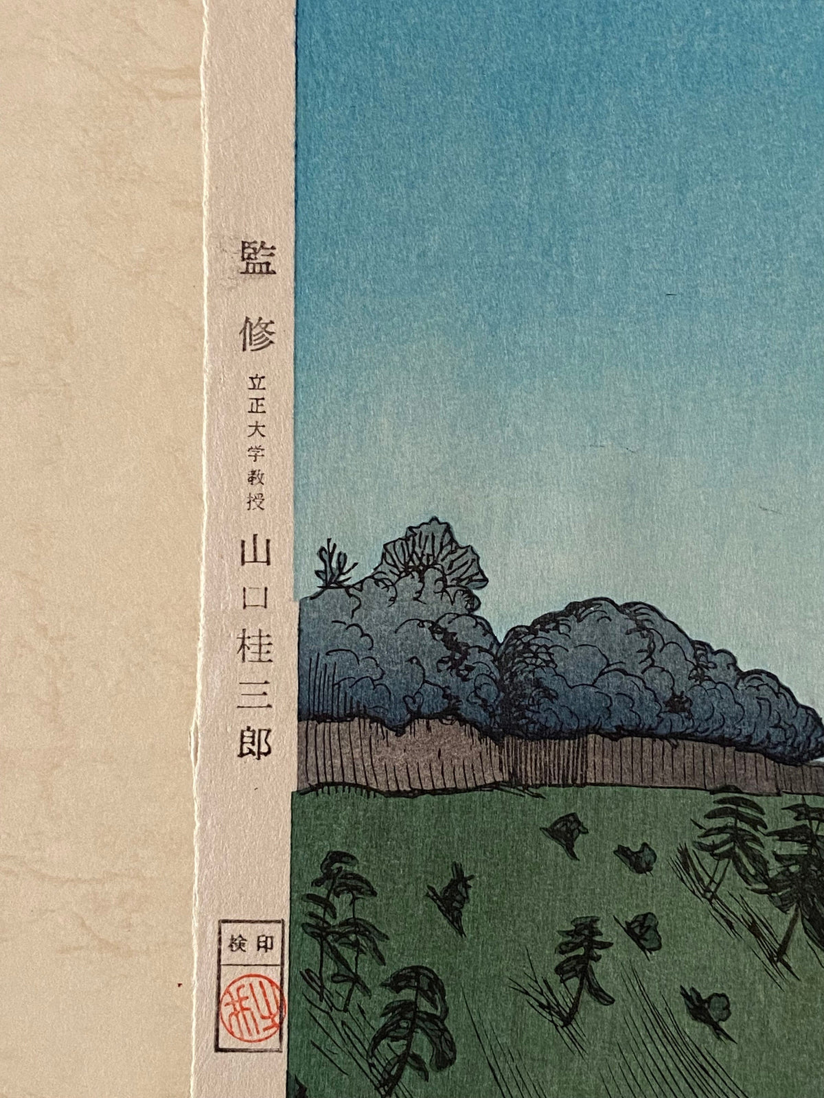 Japanese Ukiyoe, Shin-Hanga, Woodblock print, Noel Nouet, "Benkei Moat".