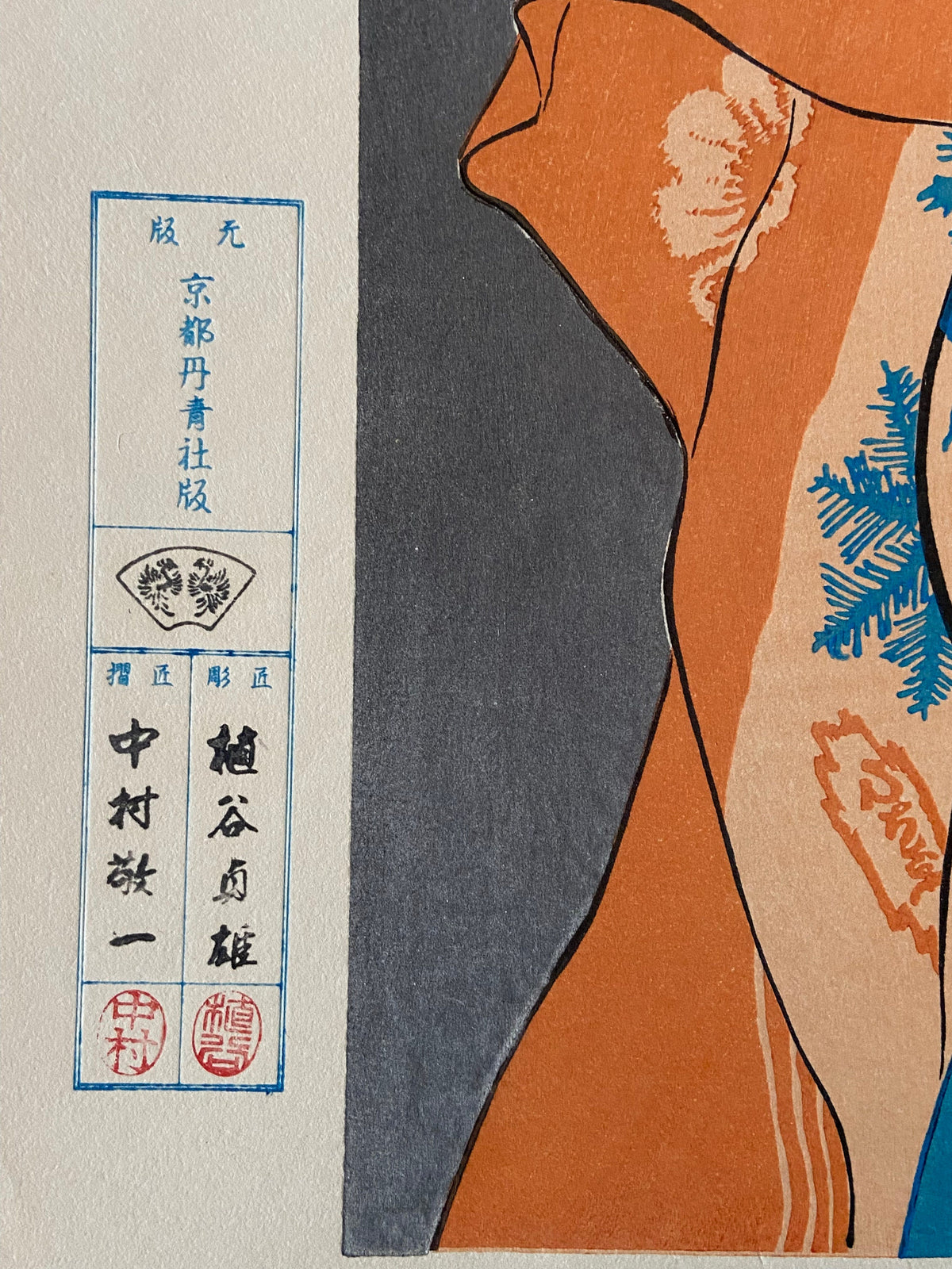 Japanese Ukiyoe, Shin-Hanga, Woodblock print, Hashiguchi Goyo, "Woman with a Hand Towel"