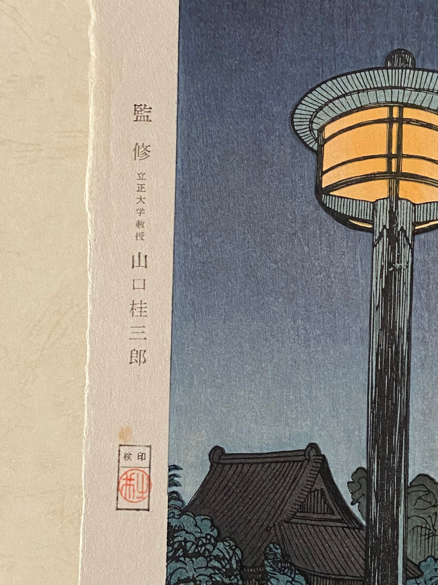 Japanese Ukiyoe, Shin-Hanga, Woodblock print, Noel Nouet, "Shinobazu Pond".