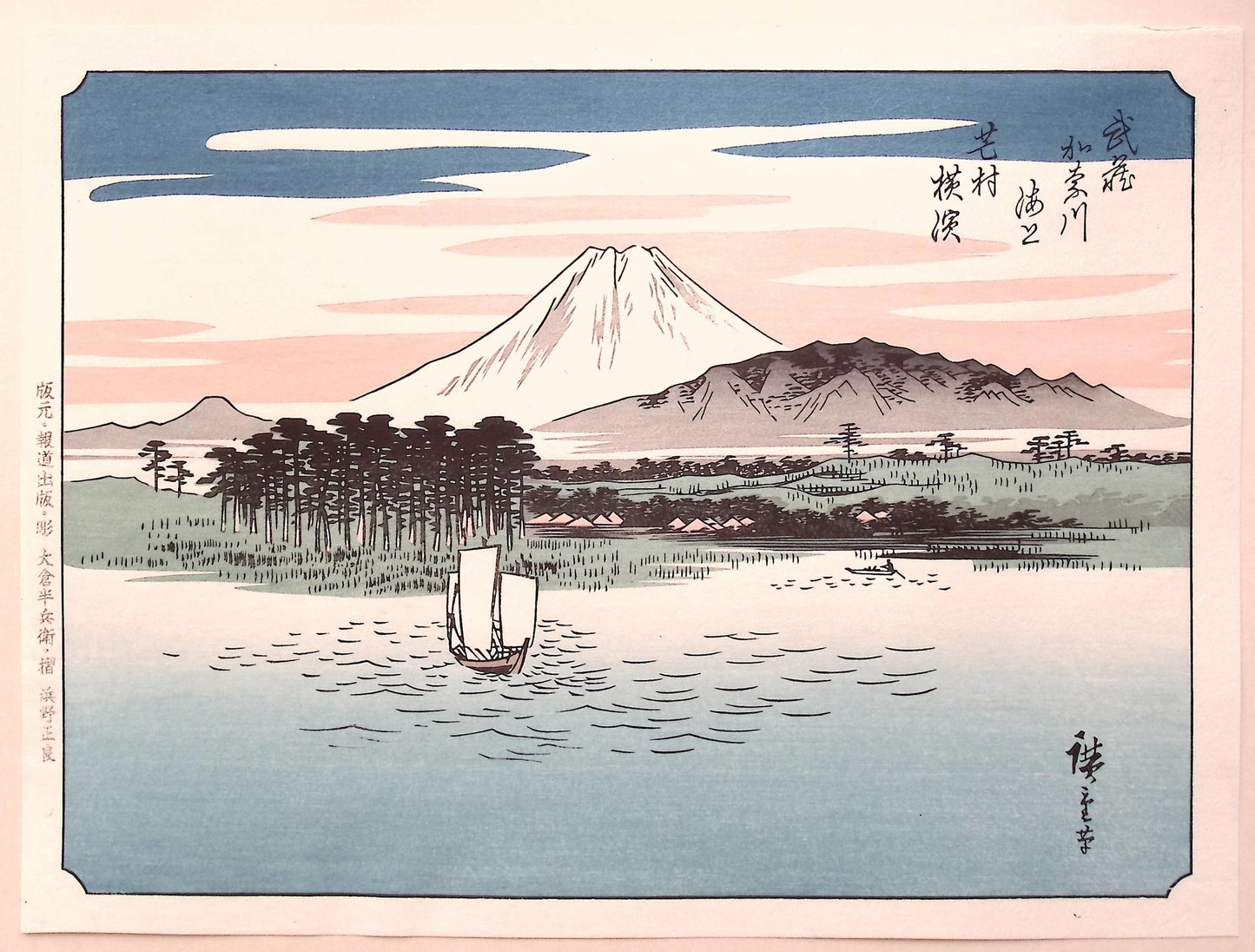 Japanese Ukiyo-e Woodblock print, Hiroshige, "100 Views of Mt.Fuji".