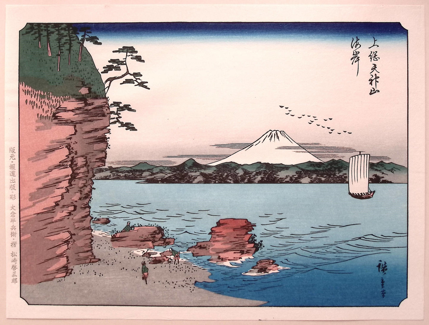 Japanese Ukiyo-e Woodblock print, Hiroshige, "100 Views of Mt.Fuji".
